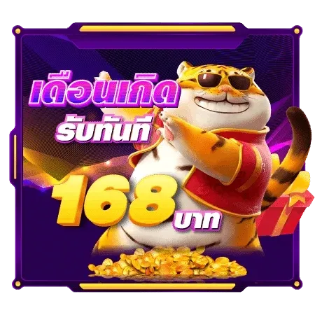 สมาชิก ใหม่ ฝาก 9 บาท รับ 100 โปรโมชั่น
