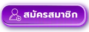 สมาชิก ใหม่ ฝาก 9 บาท รับ 100
